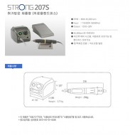핸드비스(스트롱207-S) (2.3Ø전용)